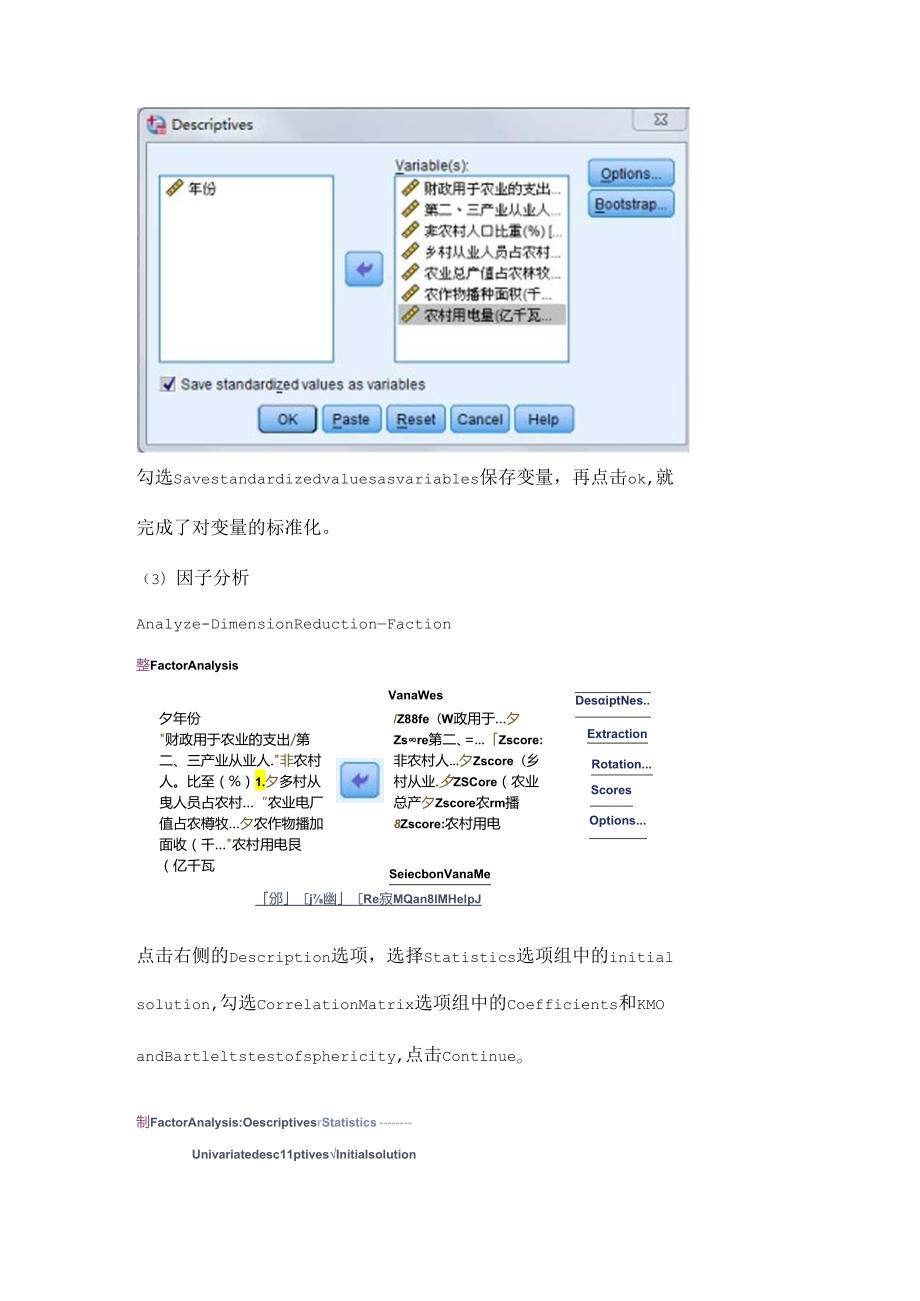 spss因子分析实例.docx_第3页