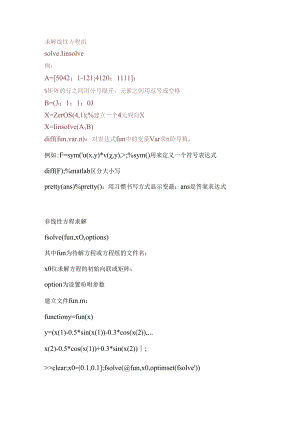 Matlab求解线性方程组非线性方程组.docx