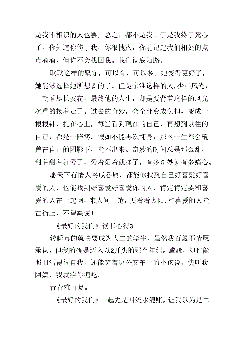 《最好的我们》读书心得.docx_第3页