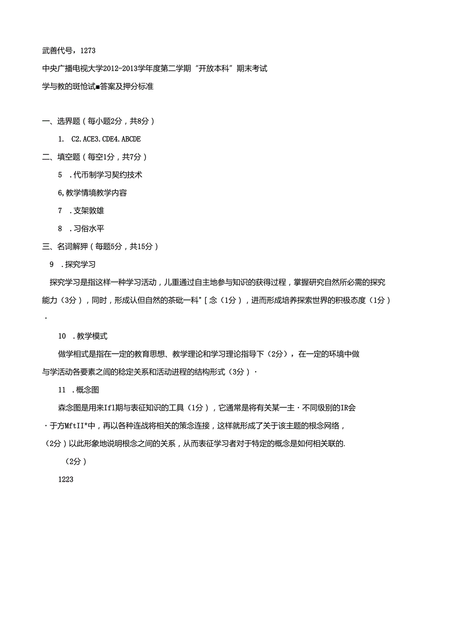 期末考试 (128).docx_第3页