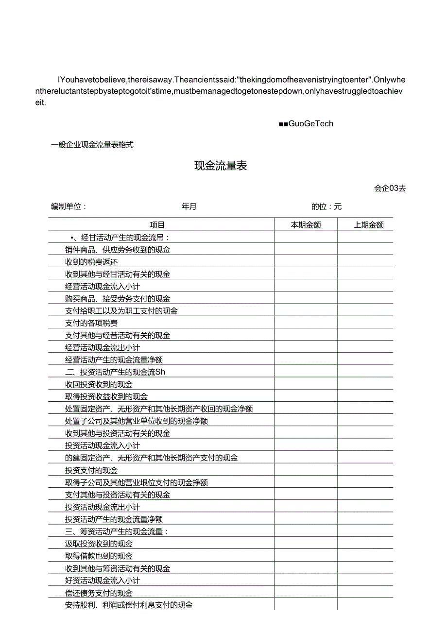 esqqkg财务.docx_第1页