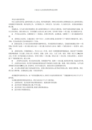 小说复习之结尾的类型和表达效果.docx