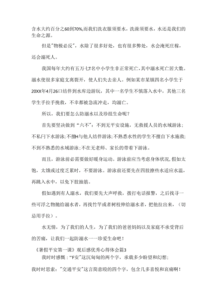 《暑假安全第一课》观后感优秀心得体会范文(精选7篇).docx_第3页