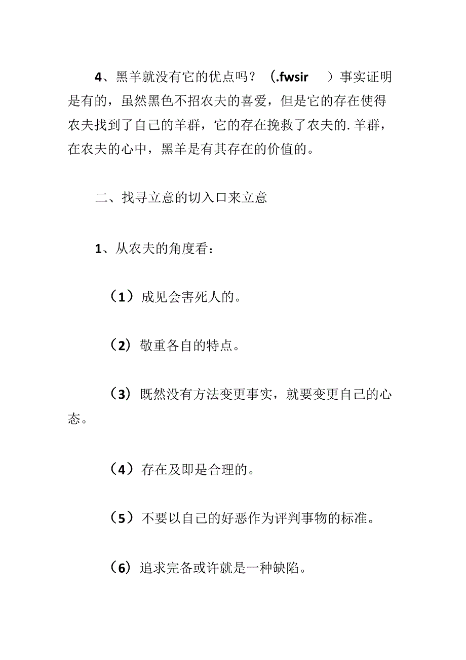 “农夫与羊”新材料作文解读.docx_第3页