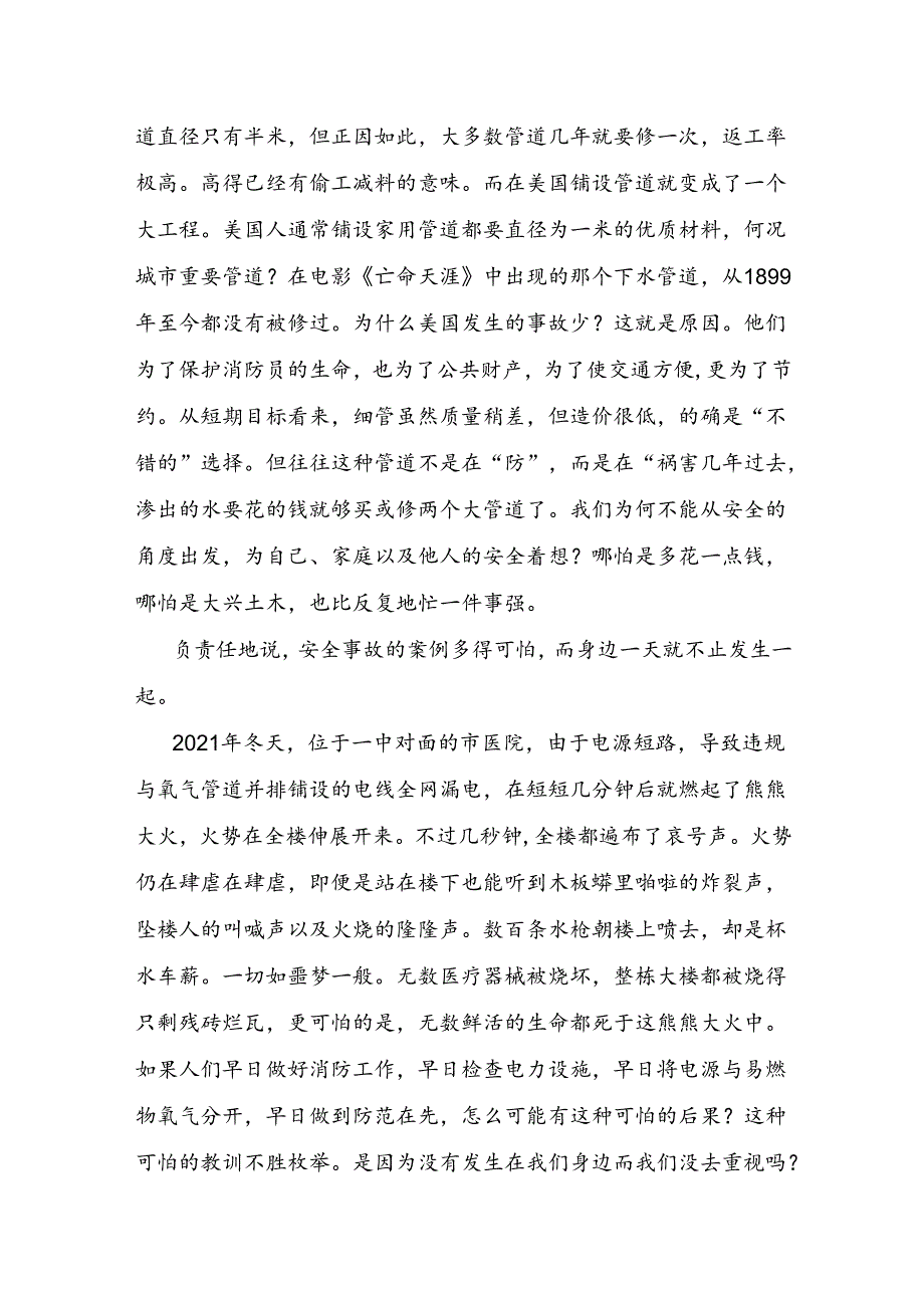 消防安全伴我行.docx_第2页