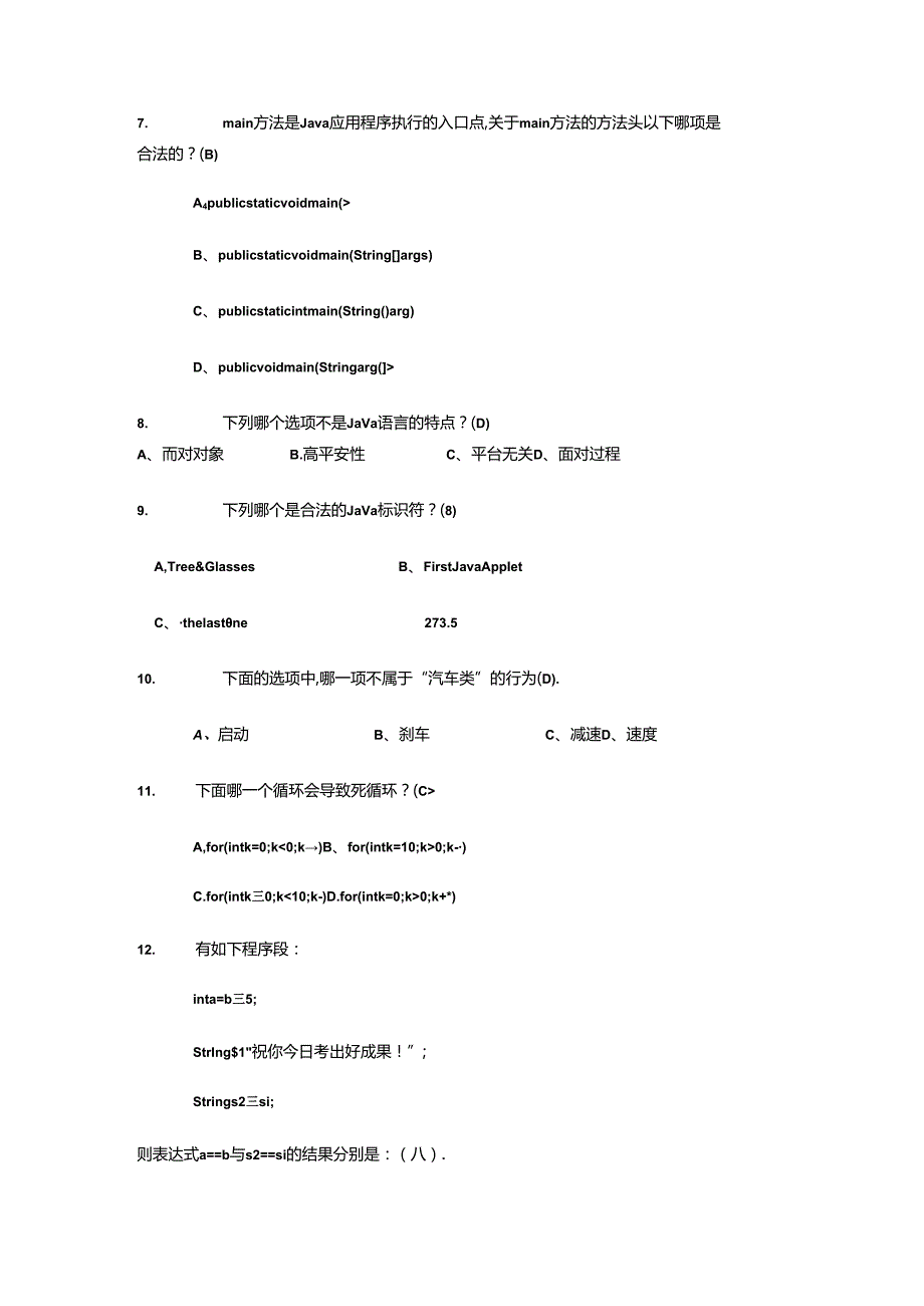 Java选择题100道.docx_第2页