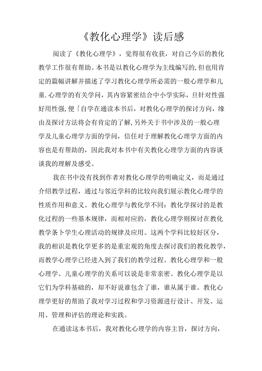 《教育心理学》读后感.docx_第1页