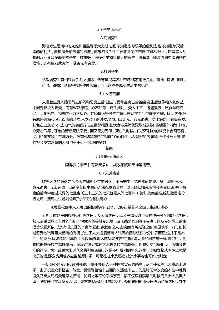 Mtqnqk吉祥时轮金刚圆满次第六支瑜伽修习次第.docx_第3页