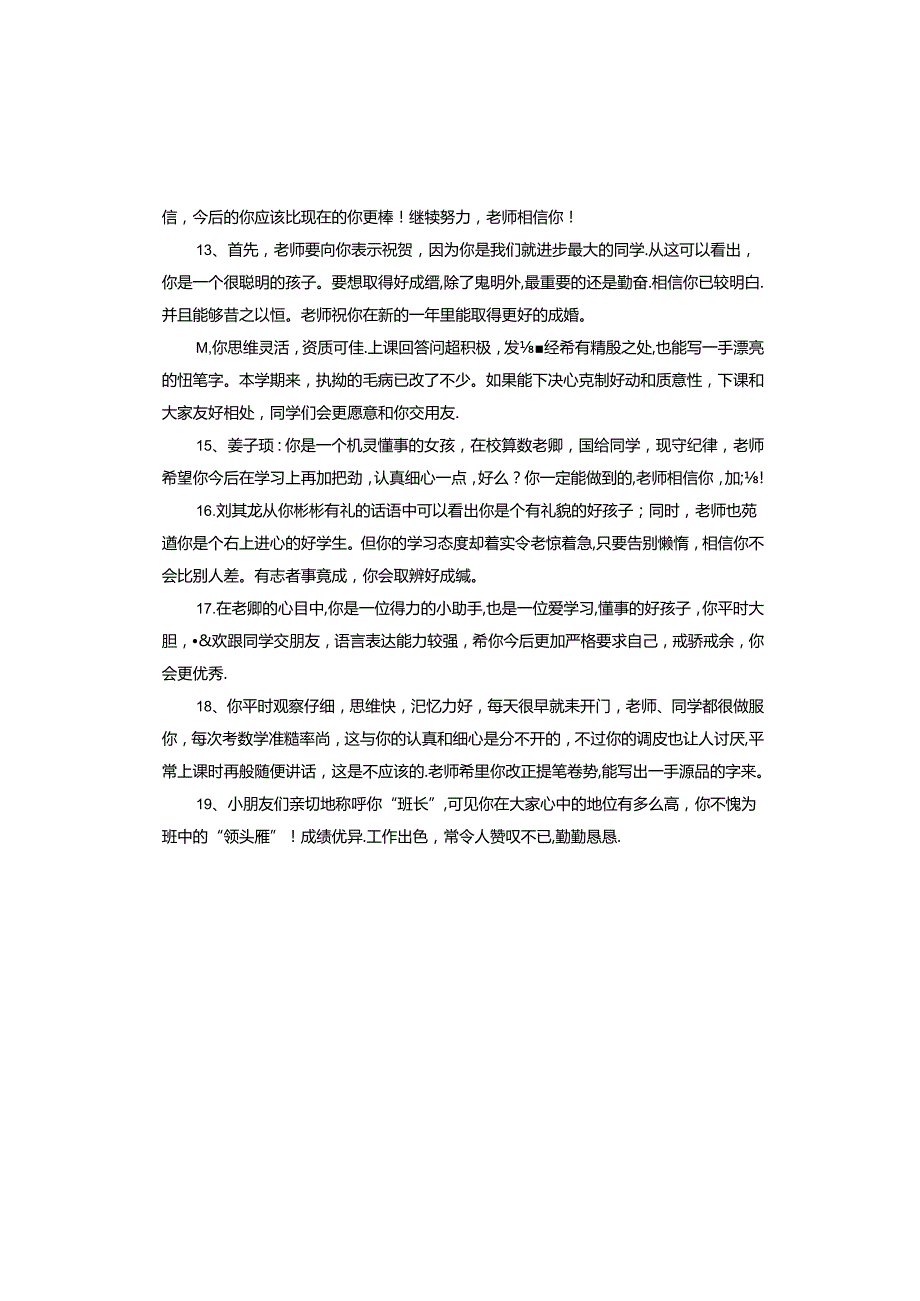 一年级小学生上册期末评语.docx_第3页