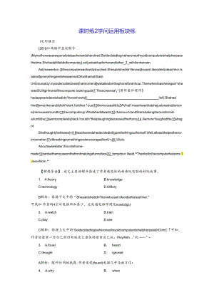 Unit 8 课时练2 知识运用板块练.docx