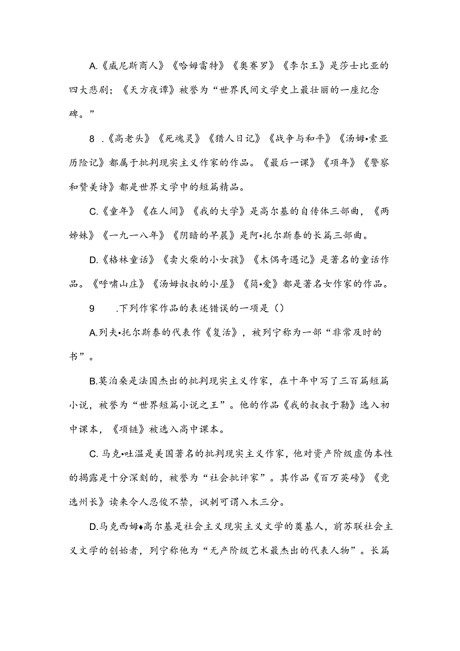 外国文学常识题库.docx_第2页