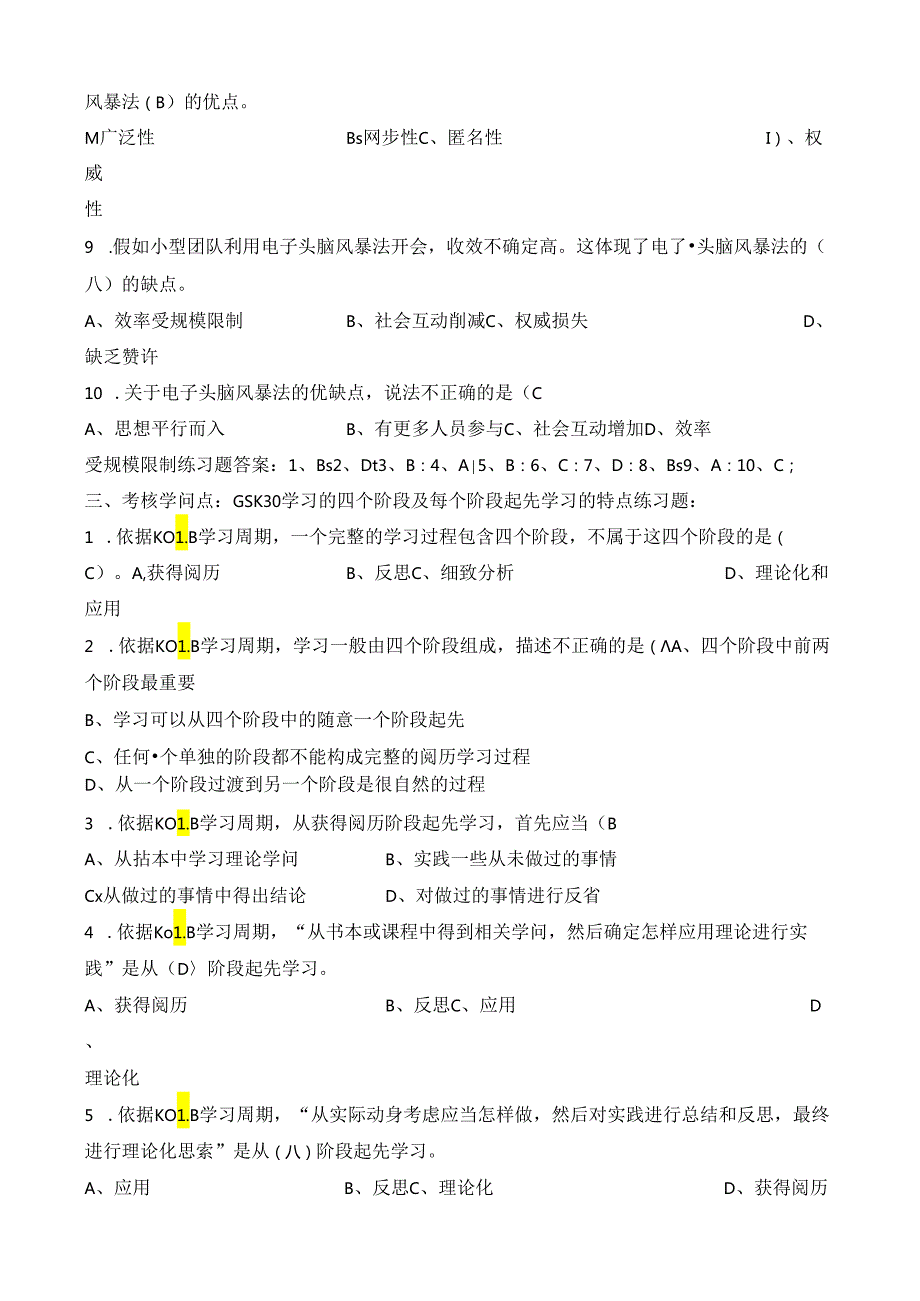 7021 个人与团队管理(必修)29.docx_第3页