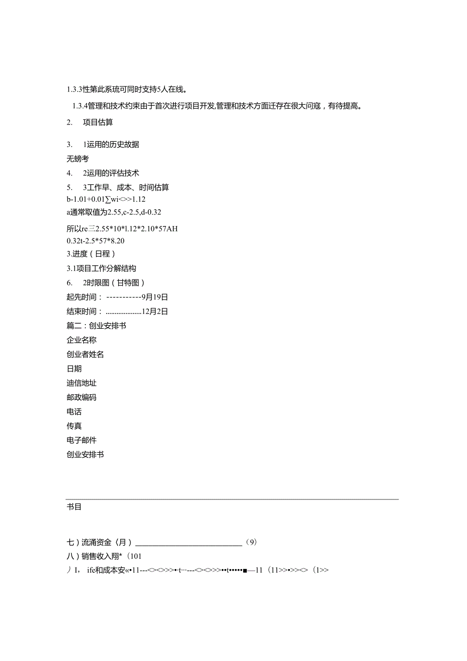 BBS.LAISPA创业计划书.docx_第2页