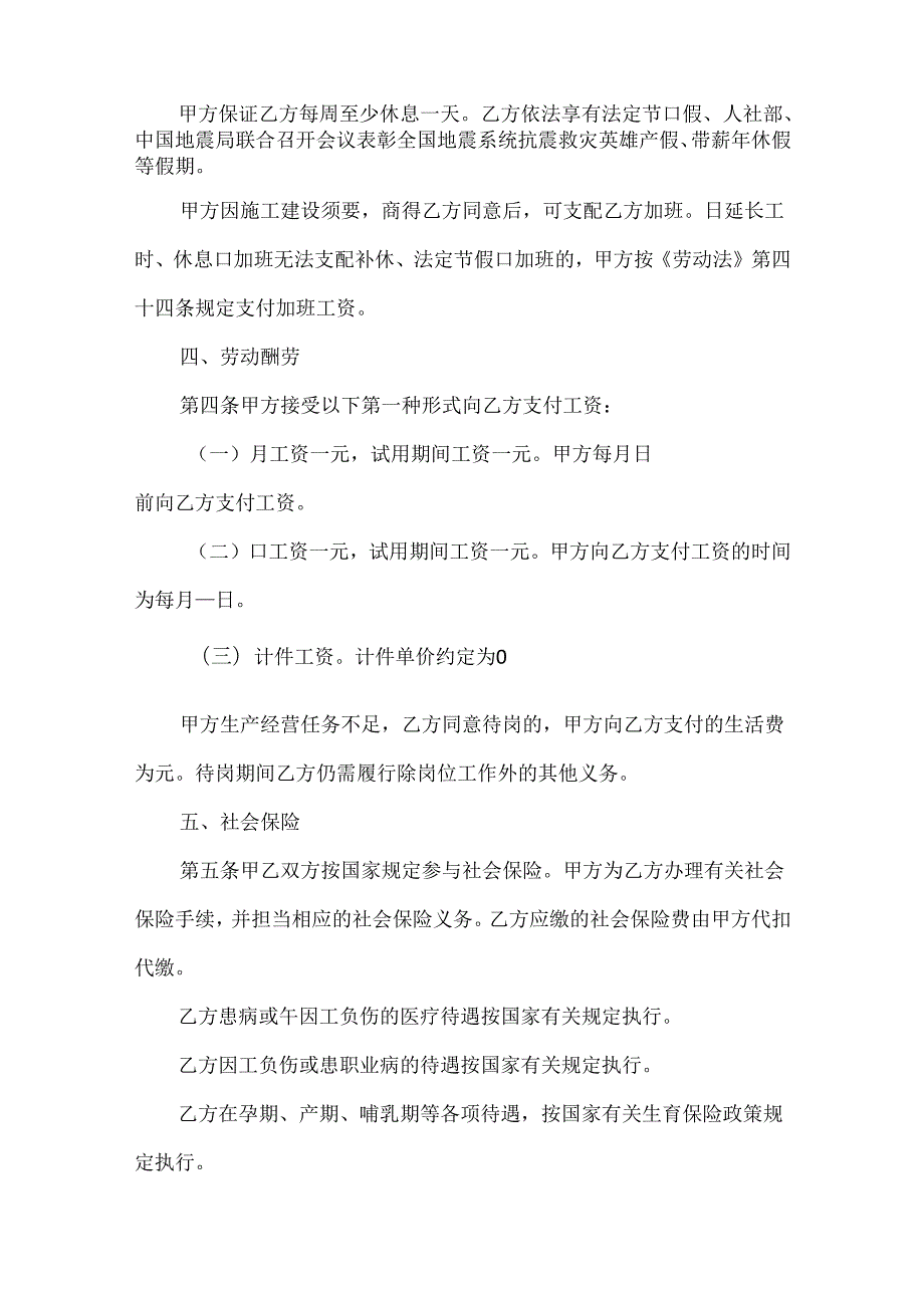 2024聘用合同通用格式.docx_第3页