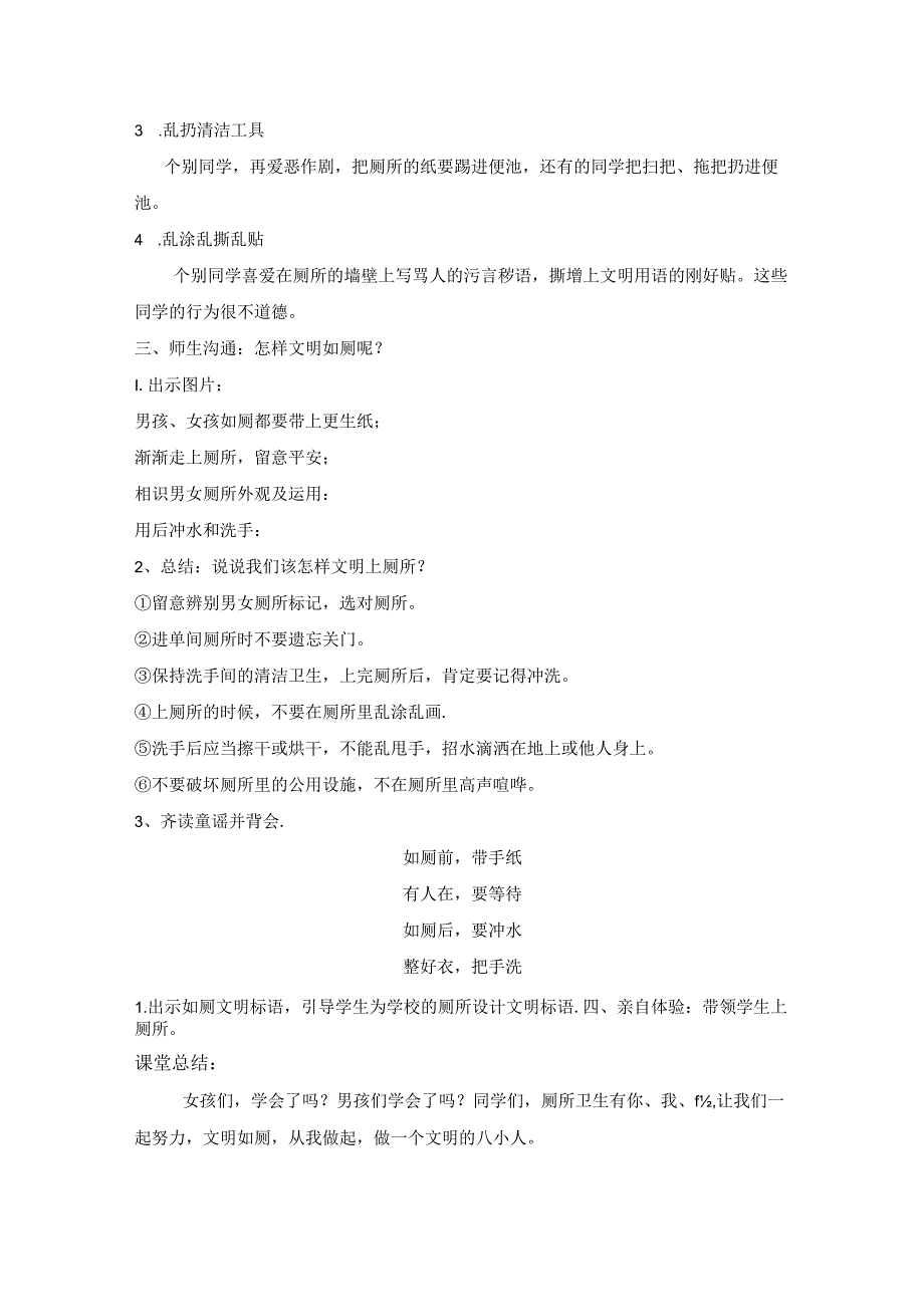 《文明如厕--从我做起》.docx_第2页