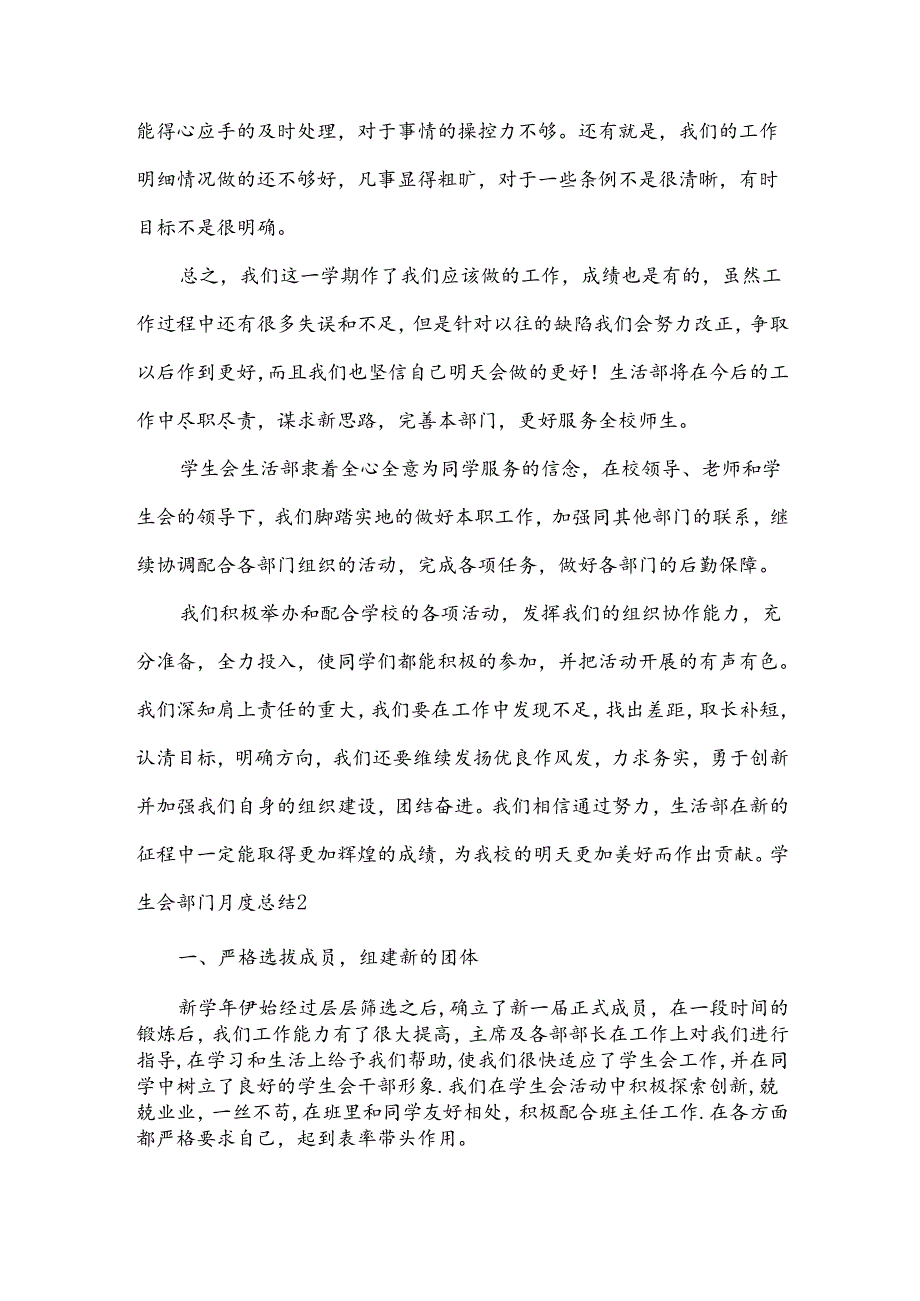 学生会部门月度总结.docx_第2页