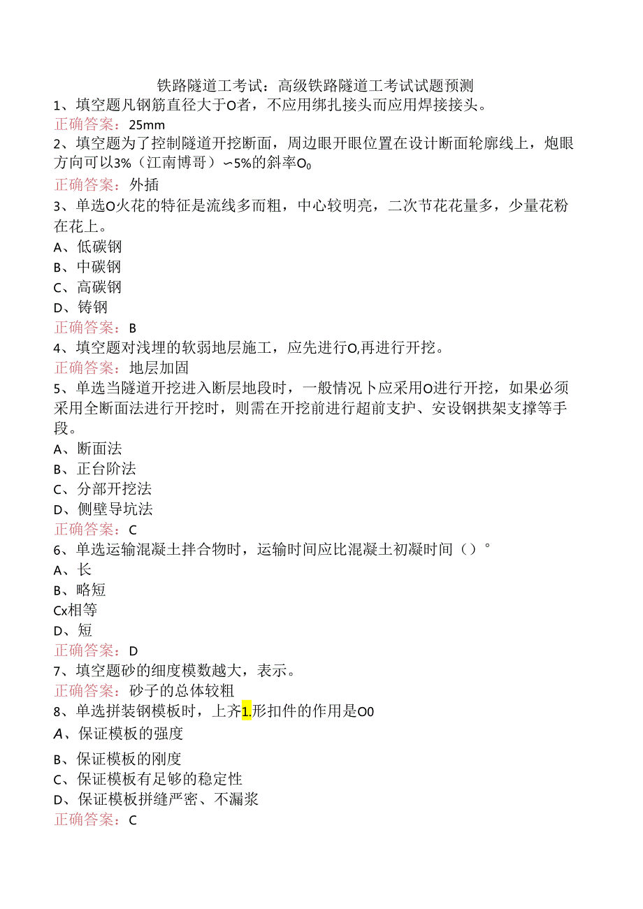 铁路隧道工考试：高级铁路隧道工考试试题预测.docx_第1页