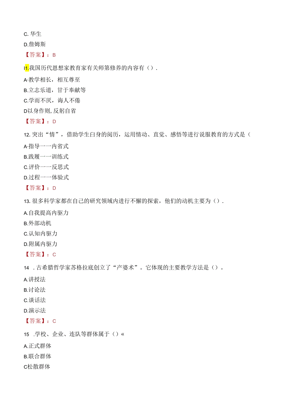 2023年富锦市事业编教师考试真题.docx_第3页