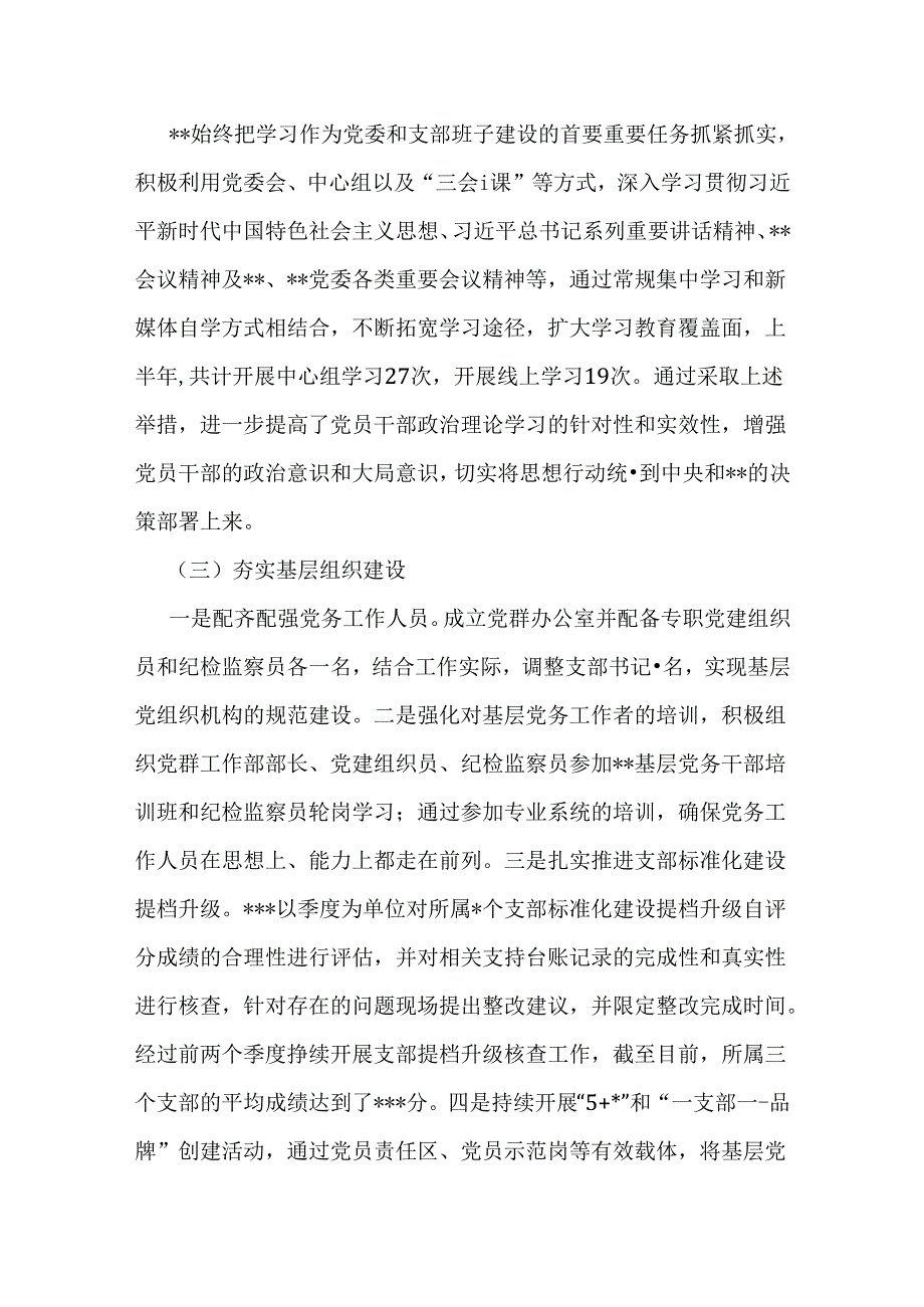 某机关单位上半年党建工作总结2篇2024年.docx_第2页