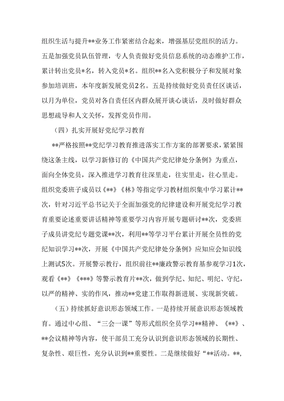 某机关单位上半年党建工作总结2篇2024年.docx_第3页