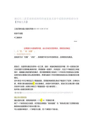 2023-05-11_通达信 三款看盘版面 助你快速复盘及盘中选股抉择 版面分享【炒G工具】 .docx