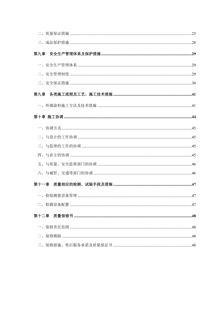 武汉华侨城项目外墙涂料工程施工组织设计.doc_第2页