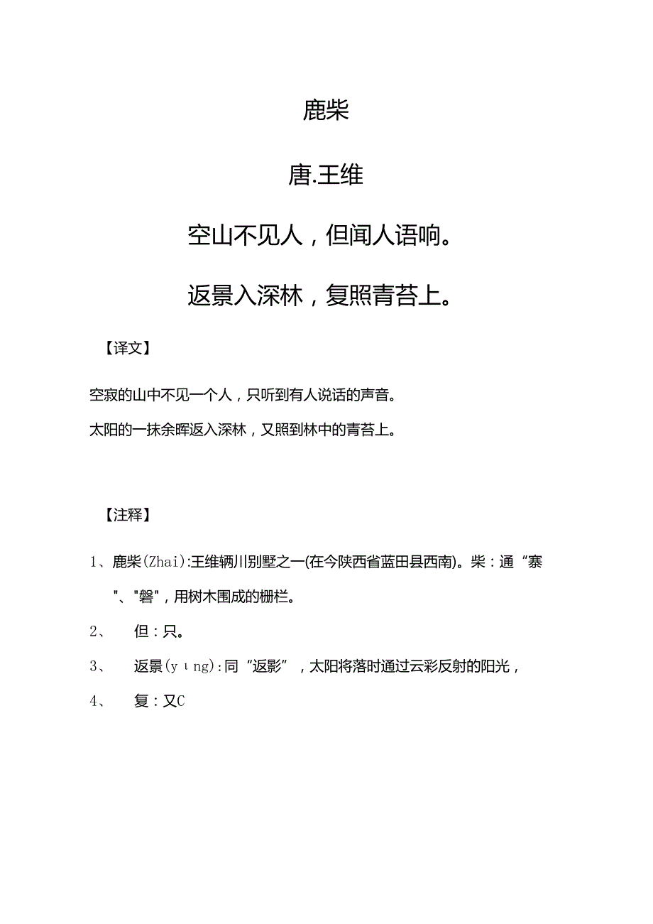 信息技术基础（第2版）案例素材 文本7-2 《诗词鉴赏》文档排版-效果.docx_第2页