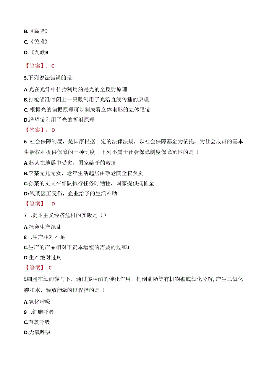 恩施州宣恩县园创资本投资集团有限公司招聘笔试真题2022.docx_第2页