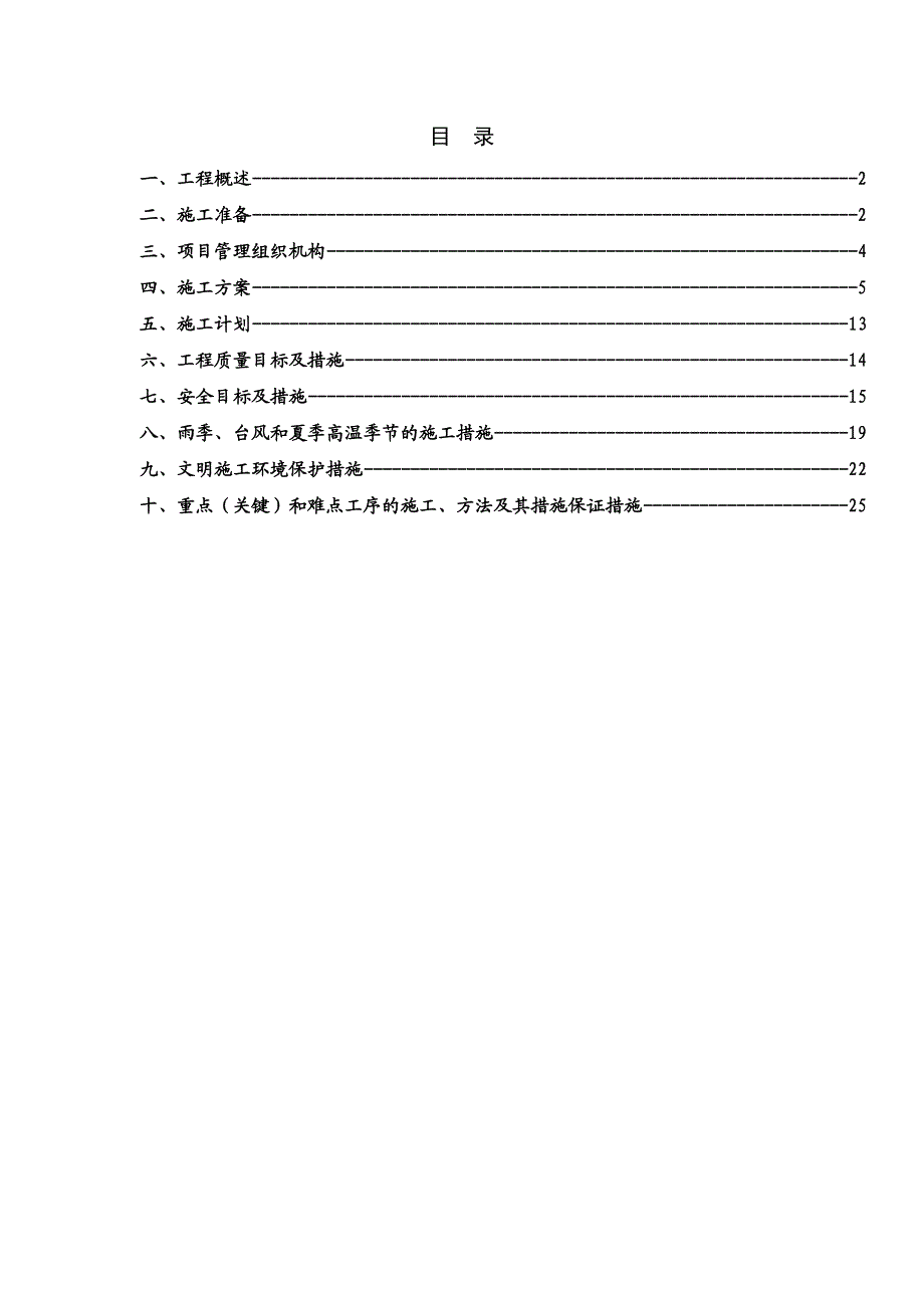 桥墩施工方案#沈阳.doc_第2页