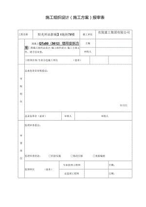 7#楼安拆方案解析.docx