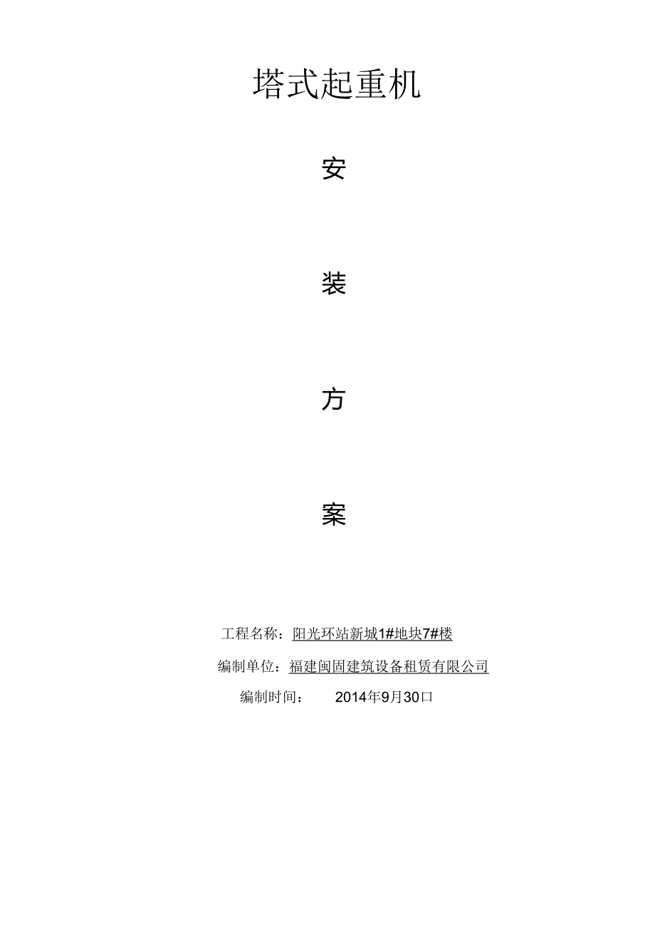 7#楼安拆方案解析.docx_第2页