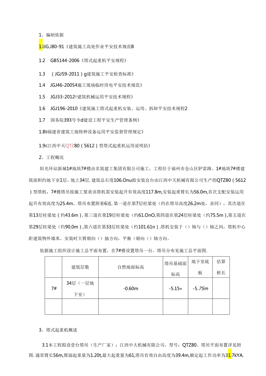 7#楼安拆方案解析.docx_第3页