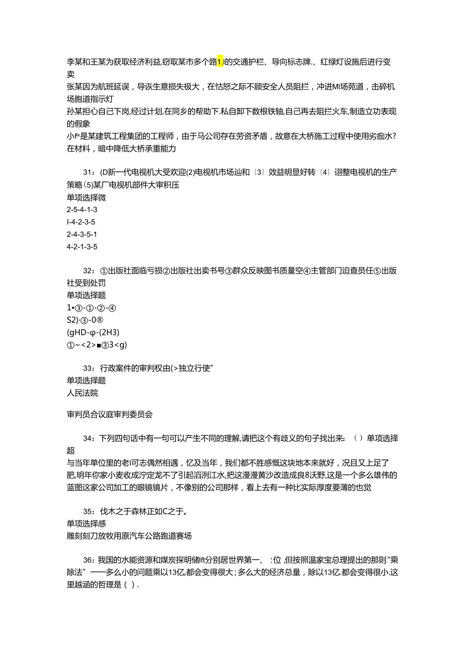 事业单位招聘考试复习资料-上饶2017年事业单位招聘考试真题及答案解析【最新版】_2.docx_第2页