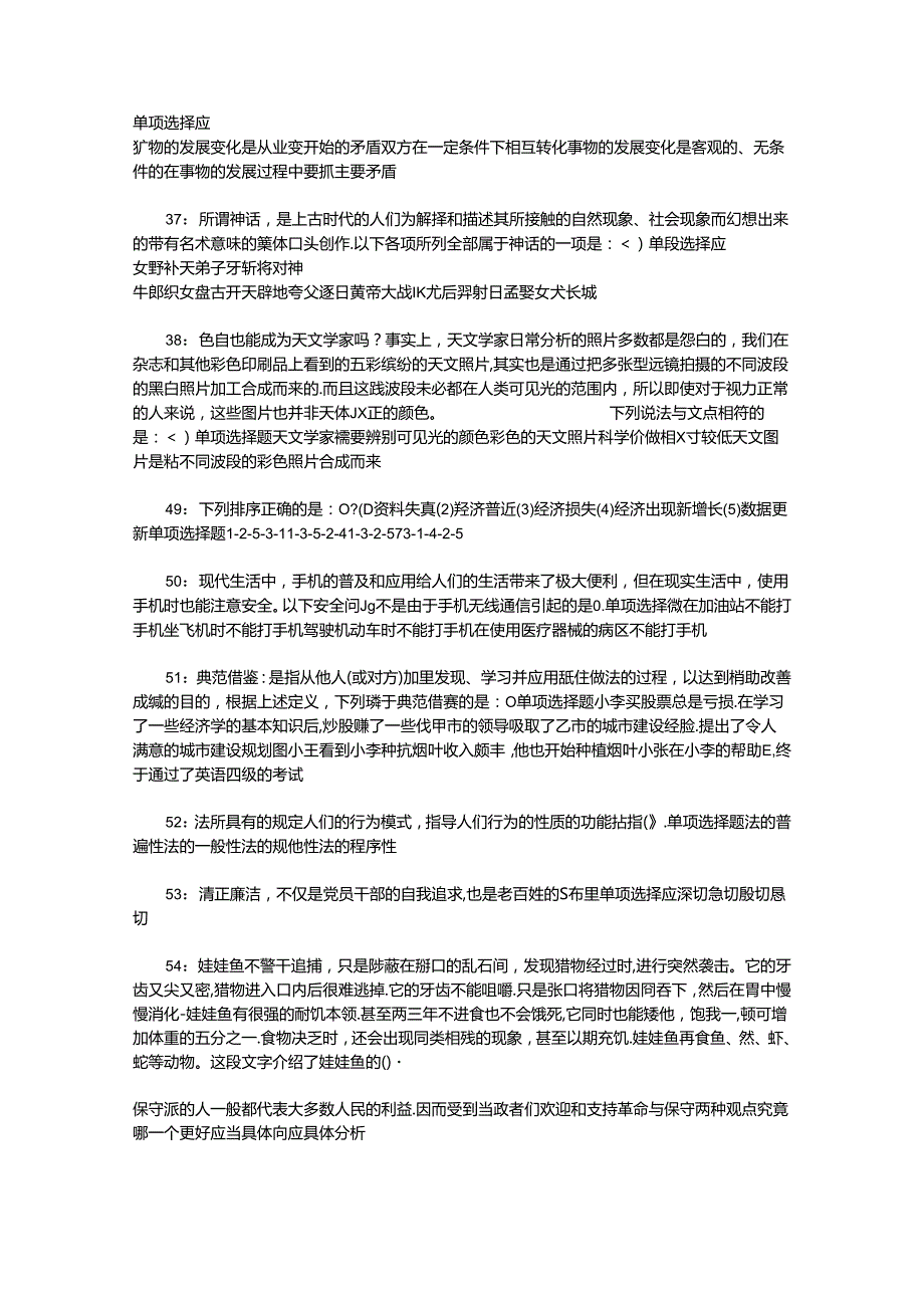 事业单位招聘考试复习资料-上饶2017年事业单位招聘考试真题及答案解析【最新版】_2.docx_第3页