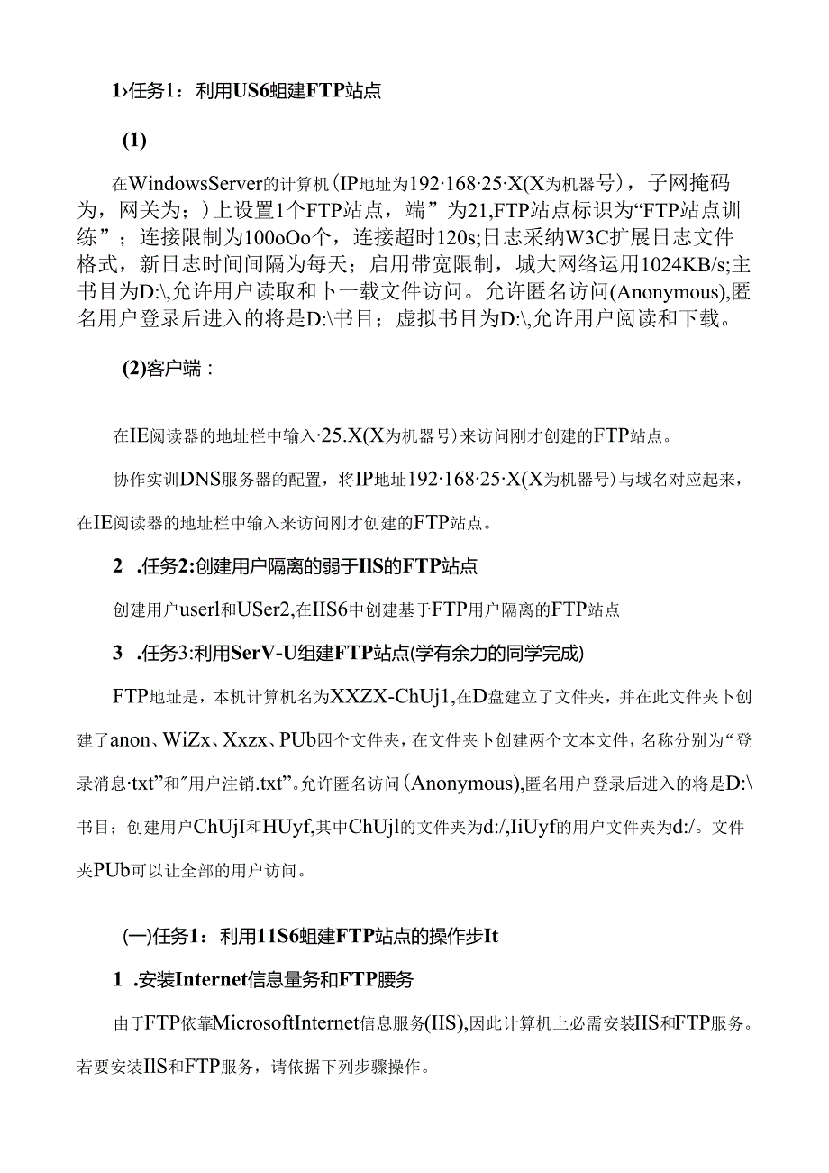 FTP服务器的配置与维护.docx_第2页