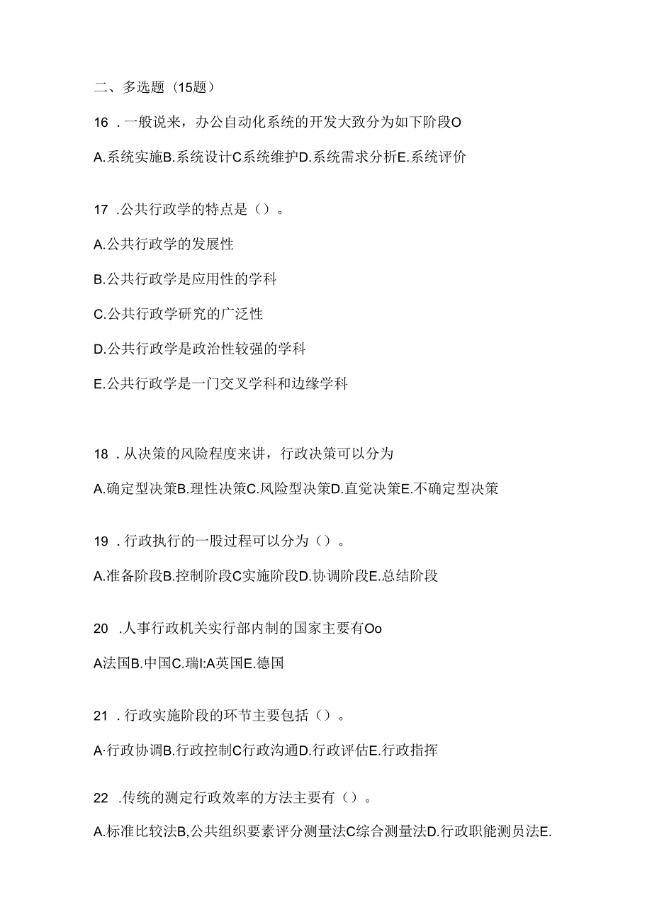 2024年（最新）国家开放大学（电大）《公共行政学》机考复习资料（通用题型）.docx_第3页