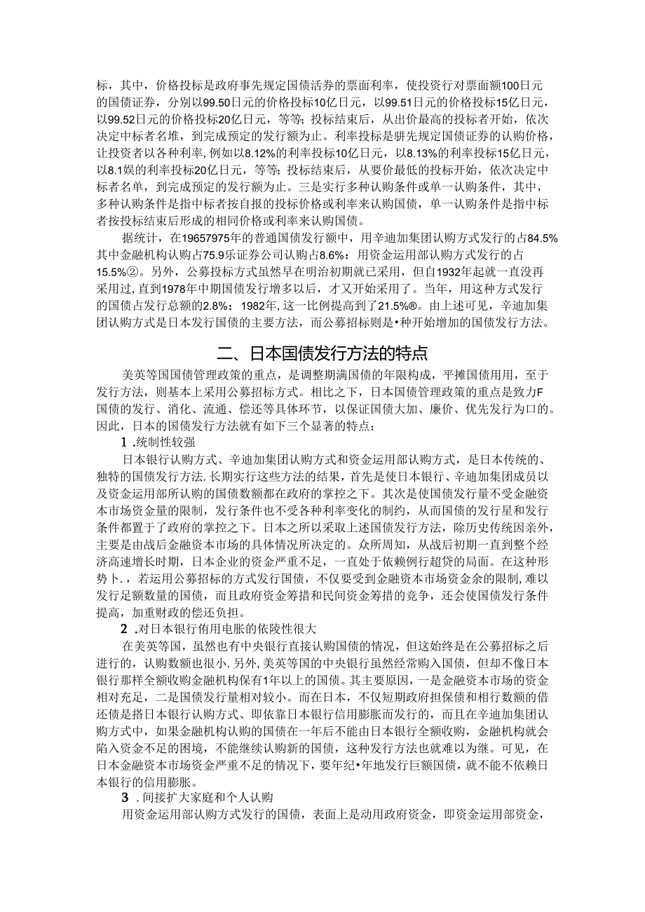 2.7 财政金融（1）.docx_第3页