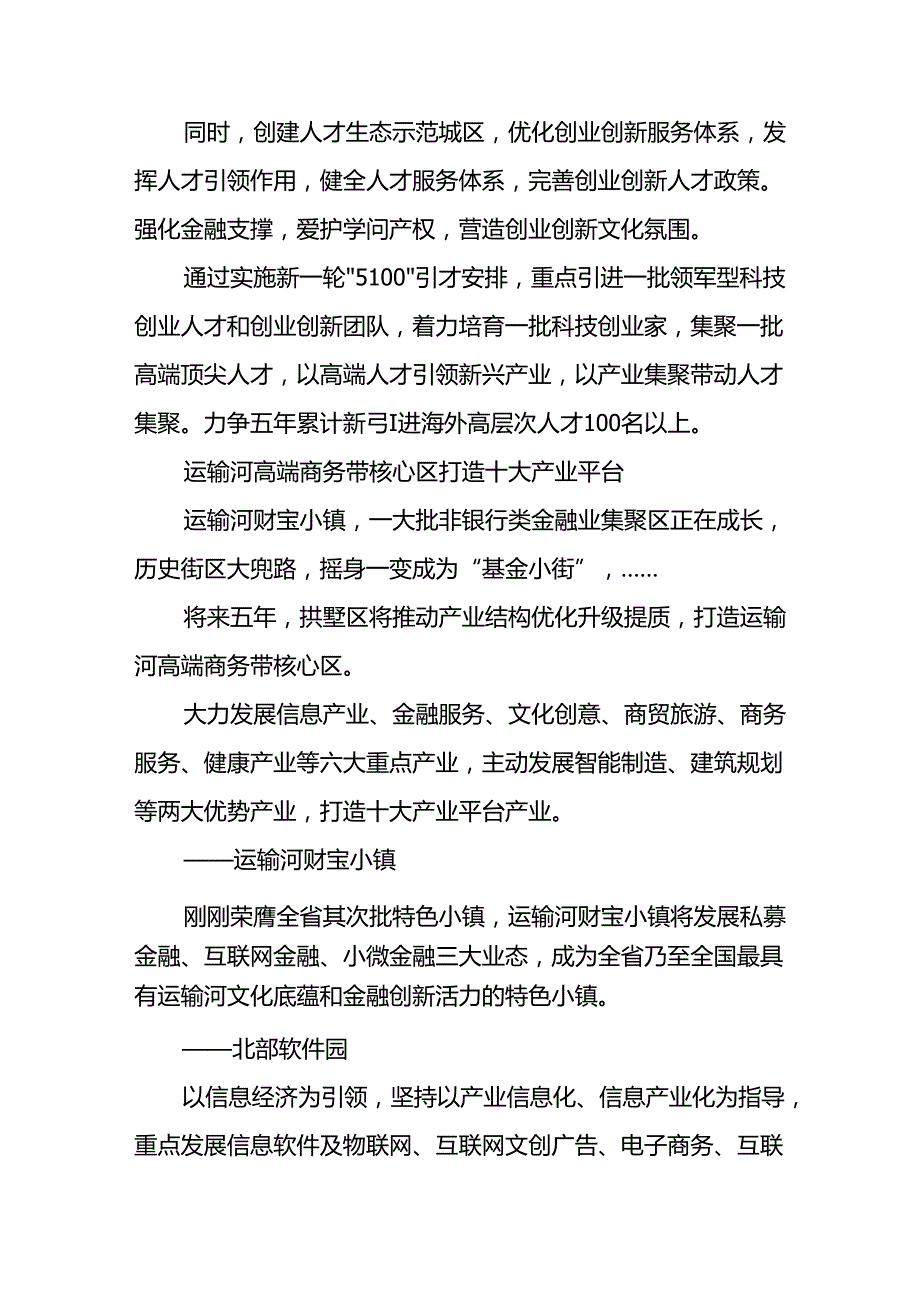 “十三五”拱墅准备这么干-5年给你一个产城融合品质区.docx_第3页