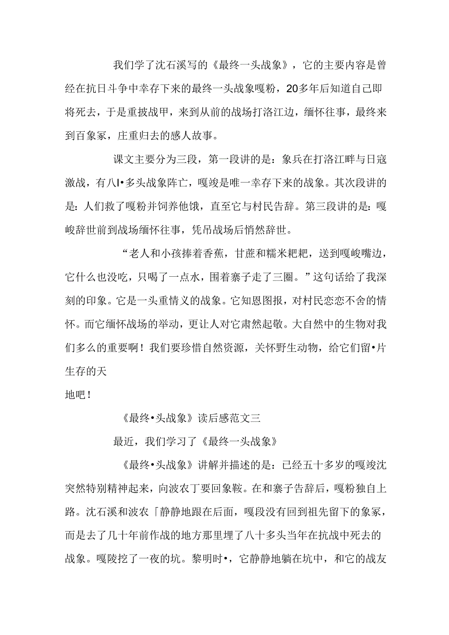 《最后一头战象》读后感300字精选10篇.docx_第2页