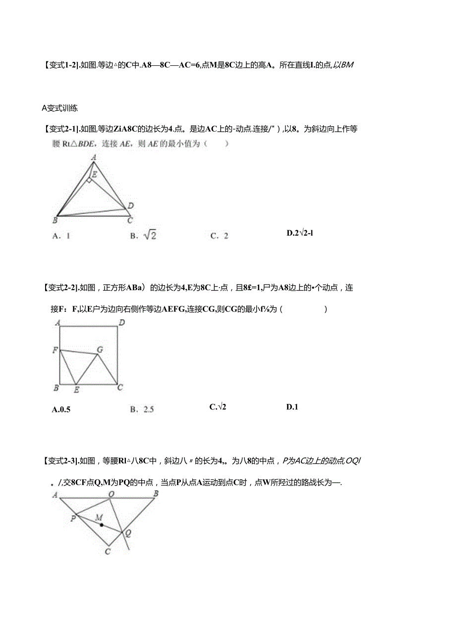 模型21 瓜豆原理之直线型（原卷版）.docx_第3页