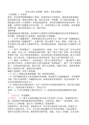 军队文职人员招聘（面试）考前点题卷一.docx