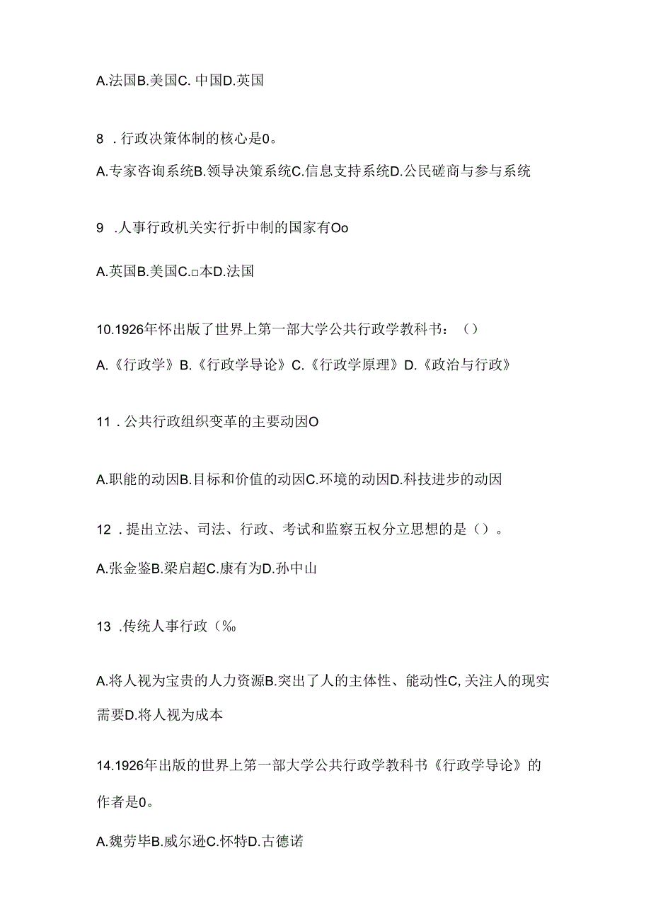 2024（最新）国家开放大学电大《公共行政学》形考作业.docx_第2页