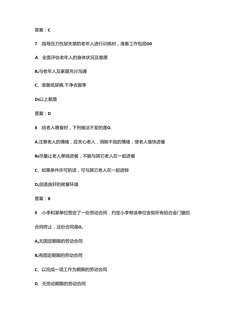 2024年山西省养老护理职业技能竞赛考试题库（含答案）.docx_第3页