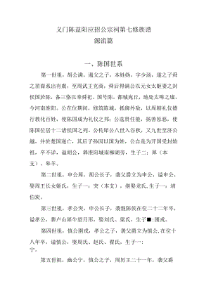 第七修族谱源流篇（送印件）.docx