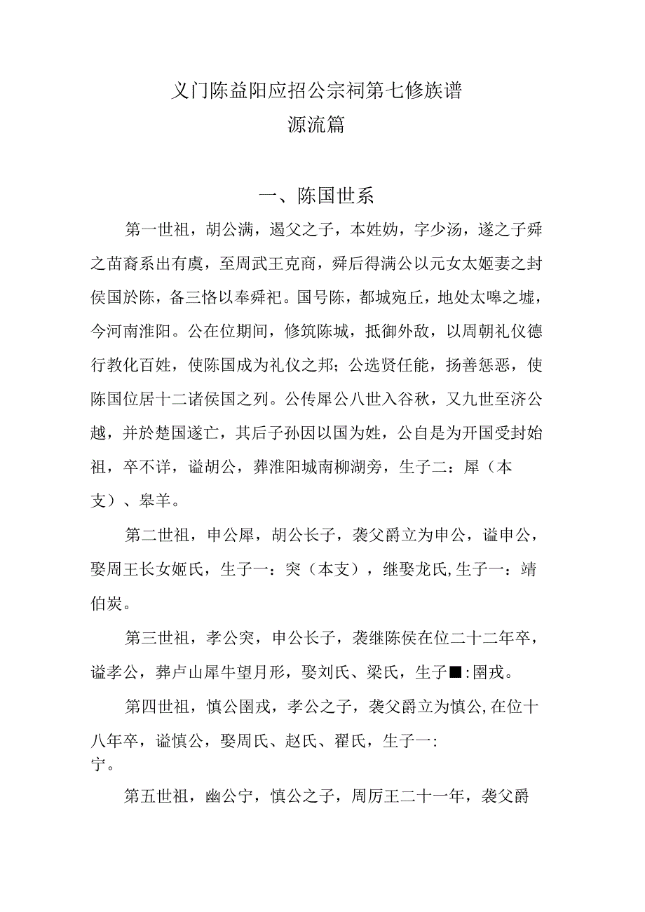 第七修族谱源流篇（送印件）.docx_第1页