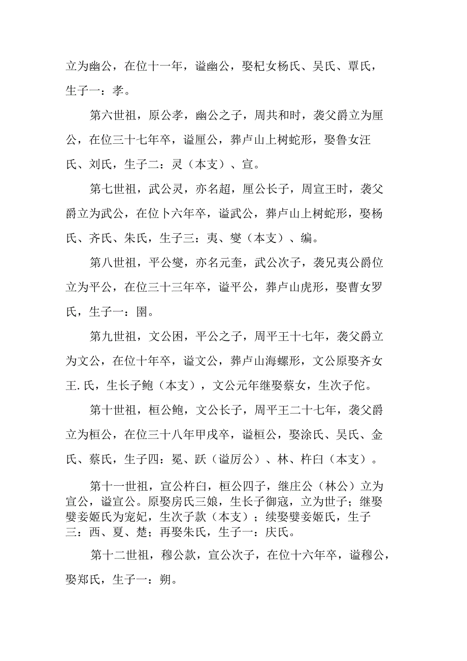 第七修族谱源流篇（送印件）.docx_第2页