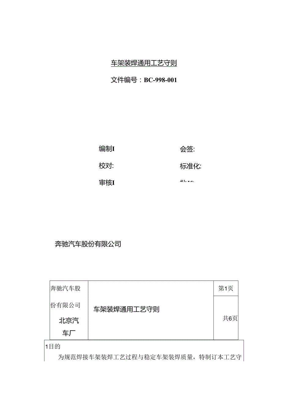 fo车架焊接工艺规范.docx_第1页