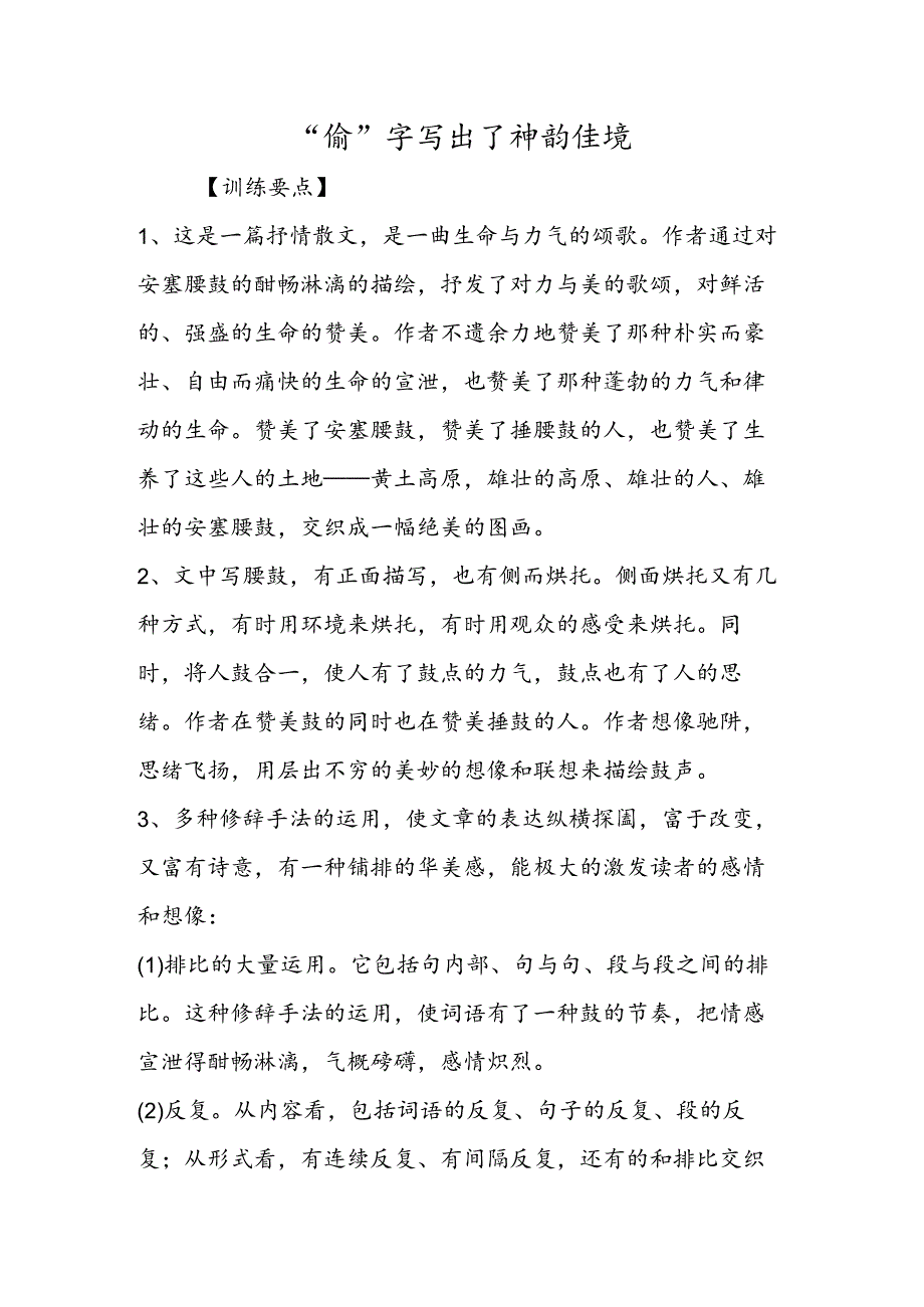 “偷”字写出了神韵佳境.docx_第1页