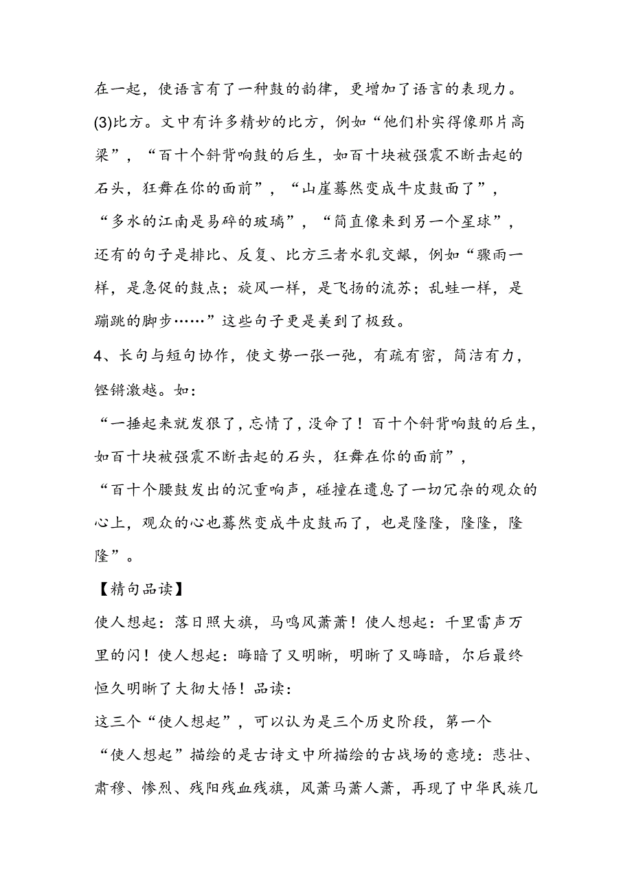 “偷”字写出了神韵佳境.docx_第2页