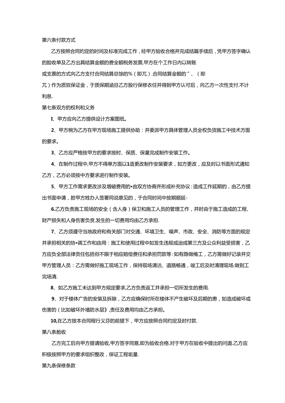 【合同范本】营销制作安装合同.docx_第2页